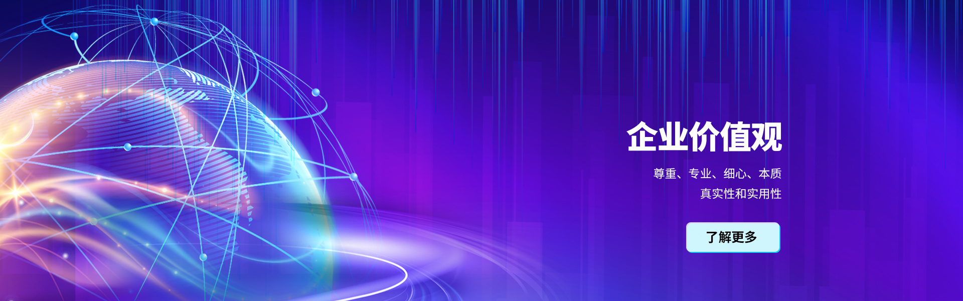 企业价值观